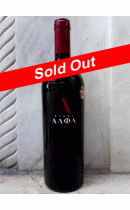 Κτήμα Αλφα 2005 - Αμύνταιο - Κτήμα Αλφα