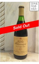 Κάβα Μπουτάρη 1979 - Νάουσα - Μπουτάρης (Οινοποιητική)