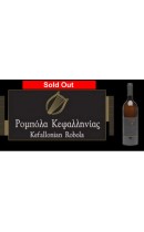 Ρομπόλα Κεαφαλληνίας - Κεφαλονιά - Φοίβος (Κτήμα)