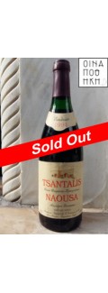 Τσάνταλης Νάουσα 1994 - Νάουσα - Τσάνταλης (Οινοποιϊα)